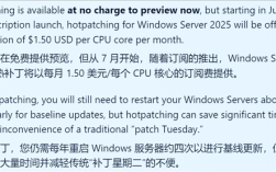 Windows更新不用重启！但要付费：每核每月约11元!