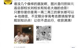张雪峰回应朋友圈合影：就怕一些人拿照片去忽悠家长考生！