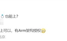 小米最强芯片！曝玄戒将搭载Arm最新超大核！