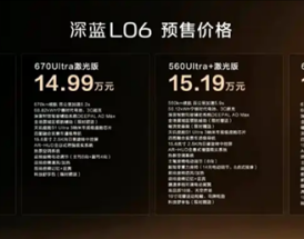 法拉利同款磁流变悬架上车！深蓝L06预售：13.99万起！