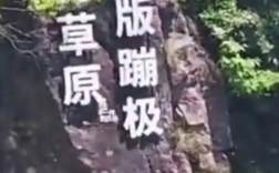 景区推出“窝囊版”蹦极爆火 景区工作人员回应！