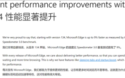 微软谜之操作！Edge 135版本已发布：却在夸134性能“显著提升”！