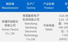 荣耀MagicPad 3入网：13英寸LCD大屏+骁龙8 Gen3！