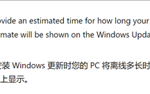告别盲目等待！微软贴心改动：Windows 11更新新增预估用时！