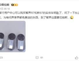 早该如此！智界汽车开启蓝牙控制钥匙免费赠送活动！