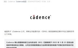 三大巨头集体确认！美国解除对华EDA出口限制：Cadence发声明恢复客户软件访问权限！