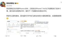 iPhone 17 Air真要取消SIM卡！国内运营商内测eSIM：5.5mm机身稳了!
