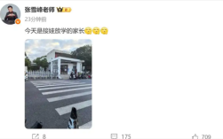 张雪峰多平台账号已解封 本人更新动态并发文：今天是接娃放学的家长！