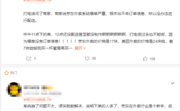 京东外卖致歉：午高峰系统宕机 外卖超时20分钟全免单！