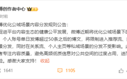 “话痨”控制点！微博官宣：个人账号单日超过50条限流！