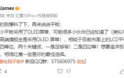 极窄四等边！红魔电竞小平板官宣搭载OLED屏！