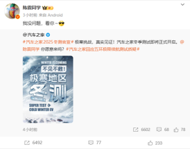 汽车之家官宣冬季测试真要来了：杜绝充值 喊话陈震愿意来吗！