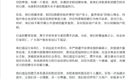 BOSS直聘回应招聘市场乱象：建议发真实职位信息！
