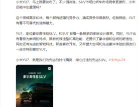 雷军回应小米YU7能否突出重围：它为先进时代精英打造 有不可替代独特魅力！