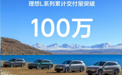 用时31个月！理想L系列累计交付突破100万台!