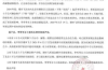 李雪琴方回应被实名举报:法院见！