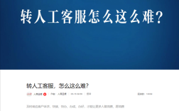 转人工怎么这么难！人民日报痛批智能客服不智能！