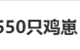 老人免密支付买550只鸡崽引热议 教你关闭微信、支付宝、京东等免密支付！