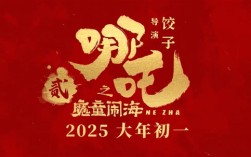 《哪吒2》冲TOP4：总票房超154亿!