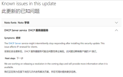 服务器用户遭殃！Windows Server补丁翻车：DHCP服务出故障！