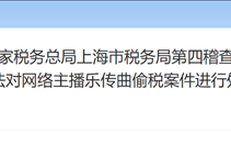 主播曲曲大女人偷税被罚758万：曾因宣传不良恋爱观被封号！