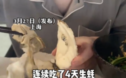 90后小伙备孕每天吃8个生蚝吃到吐：等老婆怀上再也不吃了！