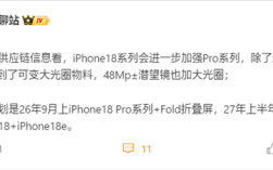 iPhone 18确认推迟发布！苹果明年9月只发iPhone 18 Pro+Fold折叠屏！