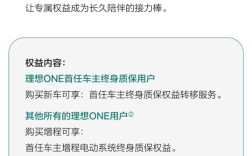 新势力首个！理想ONE终身质保可转移至新车：首任车主及直系亲属可享！