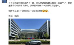 峰回路转！前极越汽车公关总监：集度董事会已同意重组！