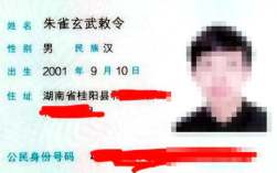 “朱雀玄武敕令”申请改名“朱咸宁”  曾申请改名“周天紫薇大帝”未予以通过！