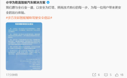 华为牵手11家汽车品牌发布智能辅助驾驶安全倡议：营销透明、技术先行!