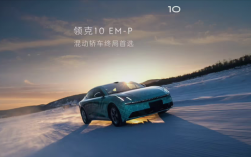 领克10 EM-P中大型插电式混动轿车官宣：有望搭载双电机四驱！