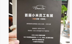 首届小米员工车展明日举办：现场将有F1、AE86、FE GEN1等赛车展出!