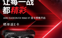 AMD RX 9060 XT预售开启！8GB/16GB都有原价款：整机还能返100元！