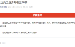 京东又涨工资了：达达员工今年升至19薪 明年20薪 还送股票!