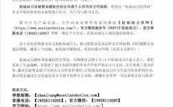 松延动力：未授权任何公司或个人作为官方代理商！
