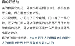 00后骑手深夜送药无人接听 担心危险返回药店问药效 获顾客5元打赏！