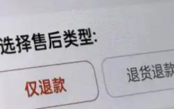 电商平台全面取消仅退款 将由商家自主处理！