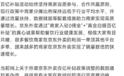 百亿补贴商家承担50%?京东外卖回应：为恶意造谣！
