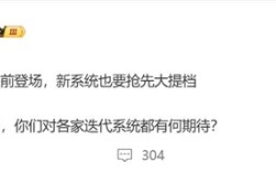 小米16首发！曝澎湃OS 3发布时间提前！