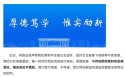 高校回应网传“捉奸坠楼”:不存在！