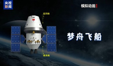 我国新一代载人飞船！梦舟将投入正样研制阶段！