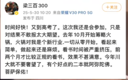 高考钉子户梁实考前发声：前两个月才比较正规的看书！