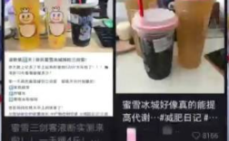 蜜雪冰城回应3杯瘦4斤减肥法 具体怎么回事？