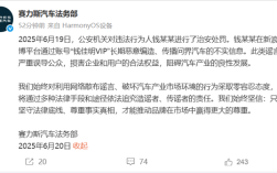 赛力斯法务部：钱某某恶意编造、传播问界汽车不实信息 已被处罚!