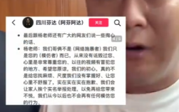 四川芬达再道歉 求杨坤“留口饭吃”！