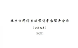 填补监管空白！全国首个直播带货合同示范文本发布！