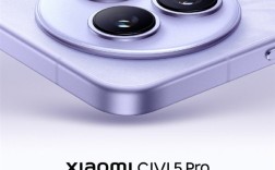 小米Civi 5 Pro官宣5月见：Civi史上最具实力旗舰！