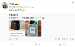 小米6机主终于换小米17 卢伟冰：还有小米6钉子户！