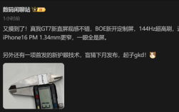 1.34mm成历史！真我GT7边框厚度比iPhone16 Pro Max更窄！